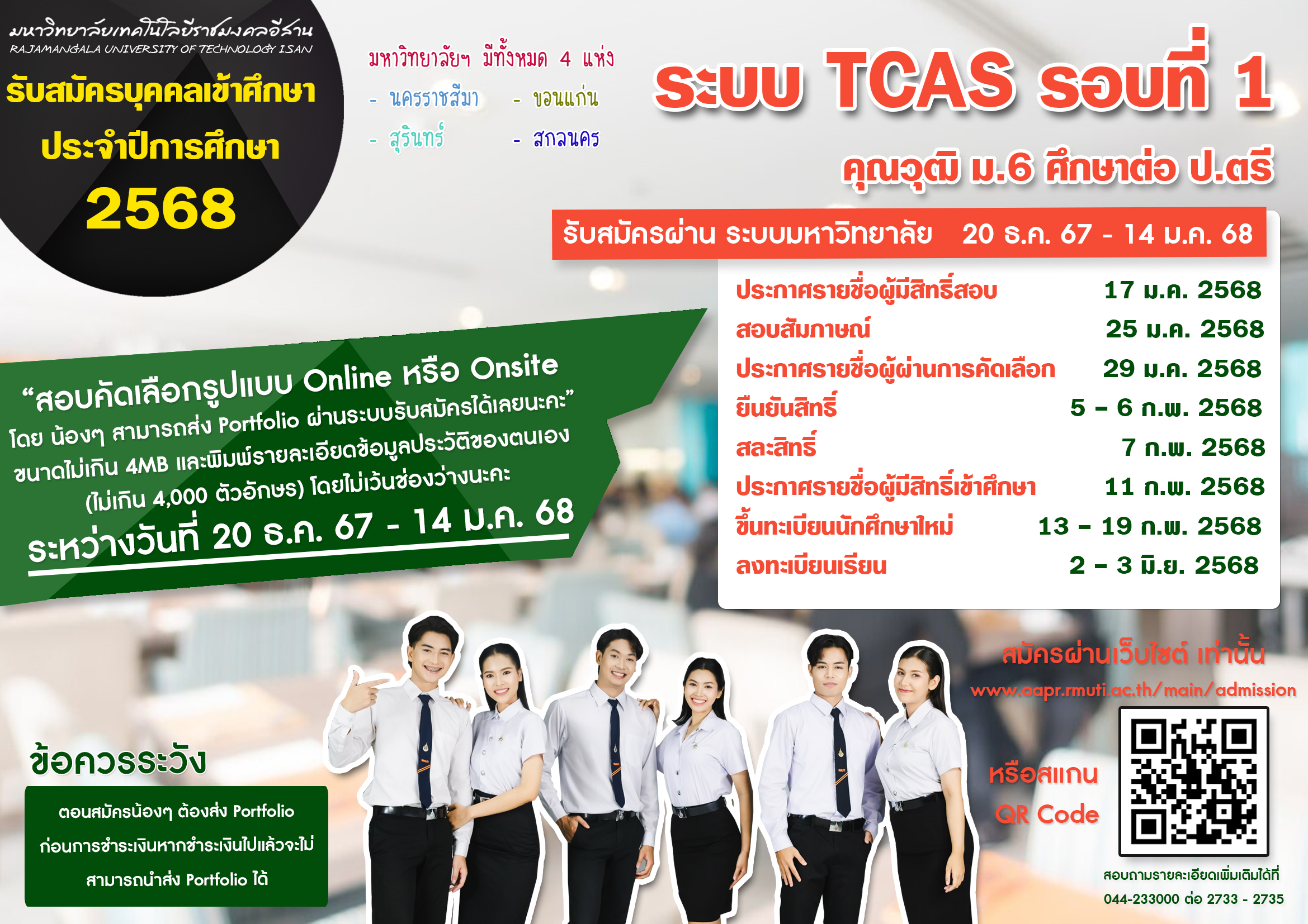 การรับสมัคร