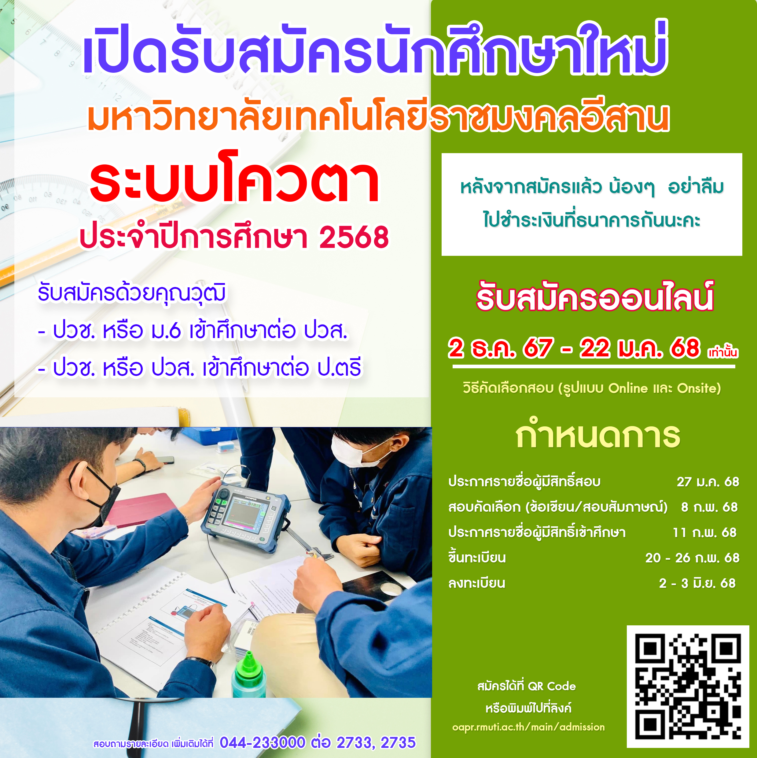 รับสมัครโควตา